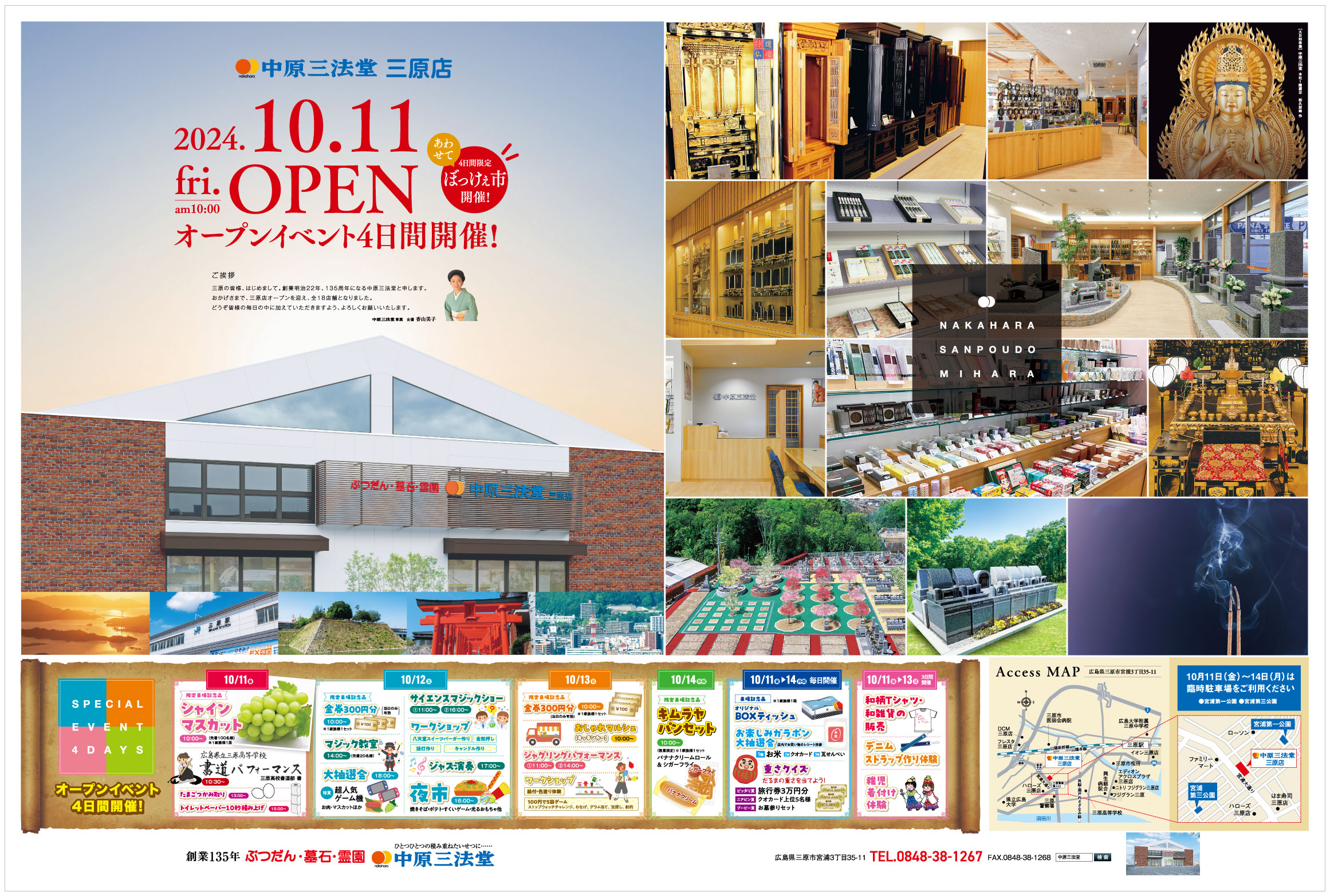 新規店舗オープンのお知らせ｜中原三法堂