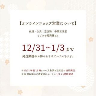 中原三法堂 ｜ 仏壇・仏具・墓石・霊園のことなら